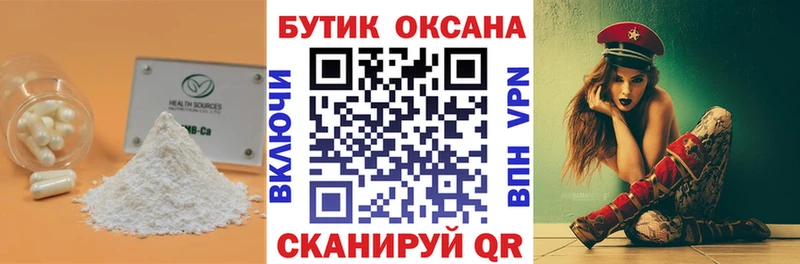 Бутират жидкий экстази  кракен ONION  Бийск  сколько стоит 