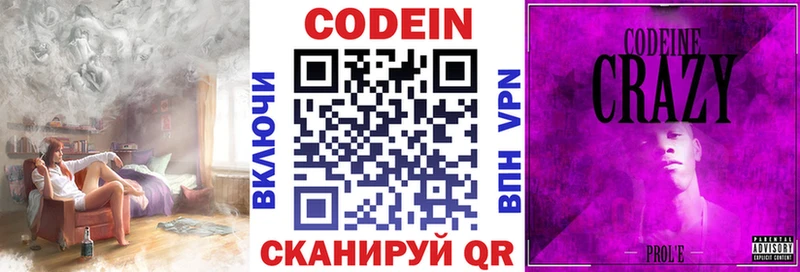 Кодеиновый сироп Lean Purple Drank  OMG как зайти  Бийск  цены  